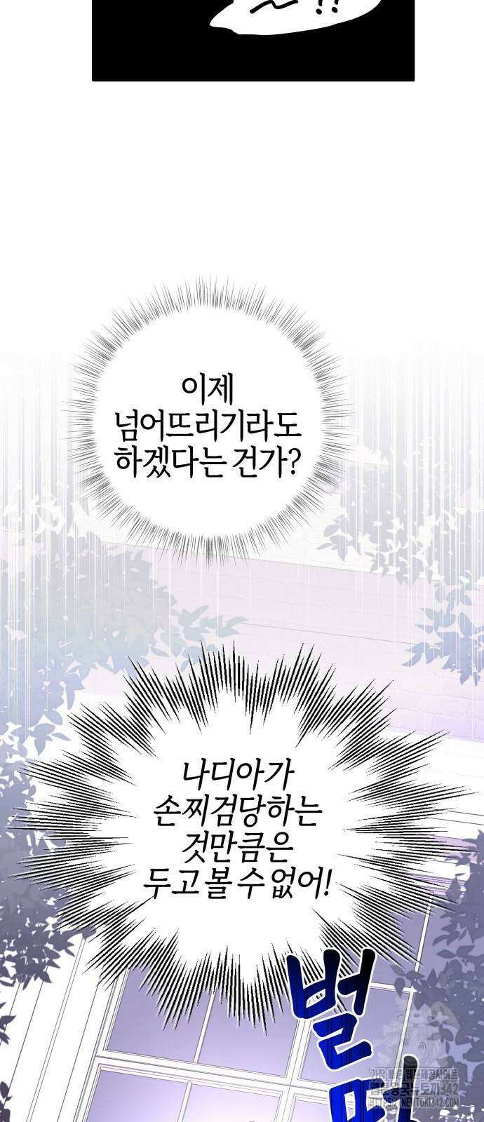 야수라는 공작에게 시집왔는데 46화 51