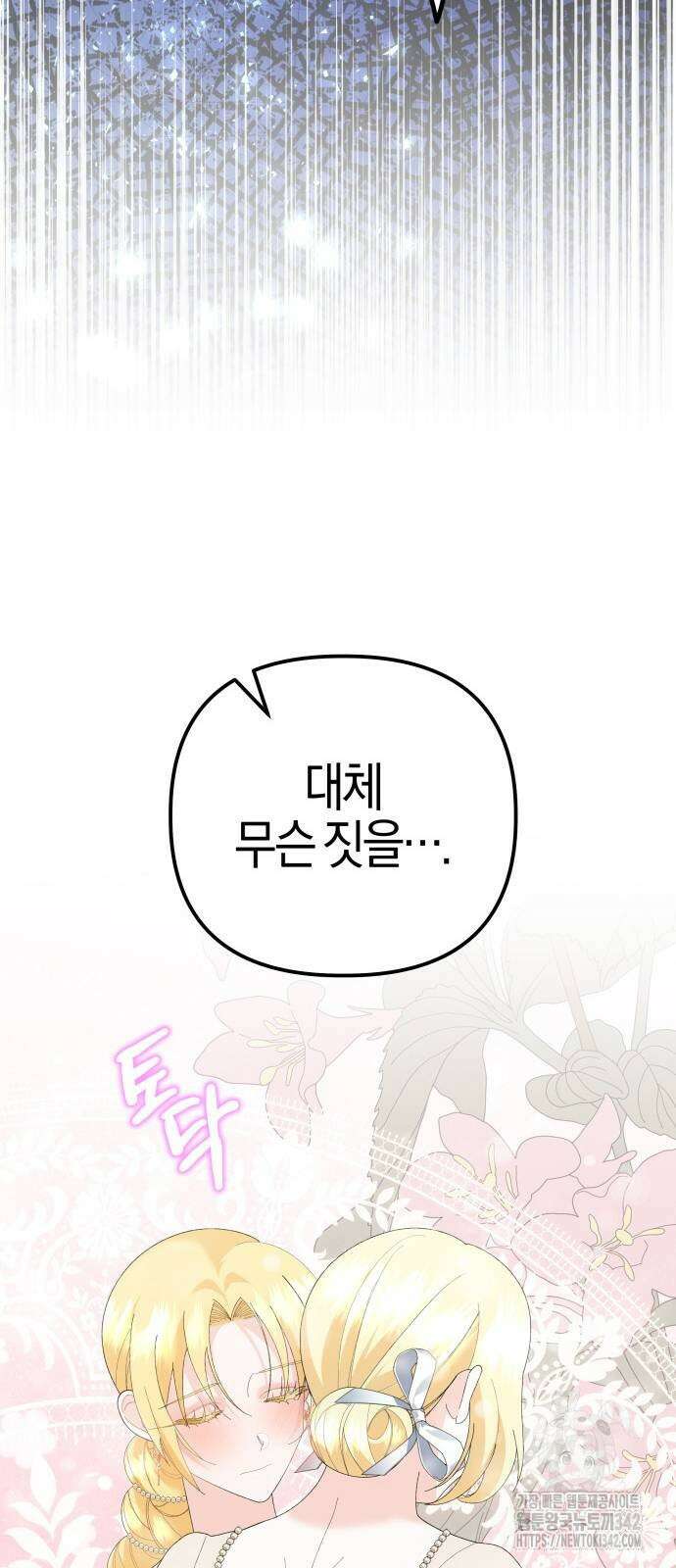 야수라는 공작에게 시집왔는데 46화 55