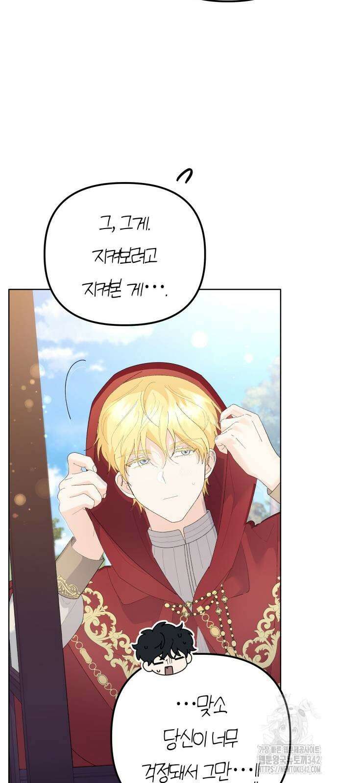 야수라는 공작에게 시집왔는데 46화 59