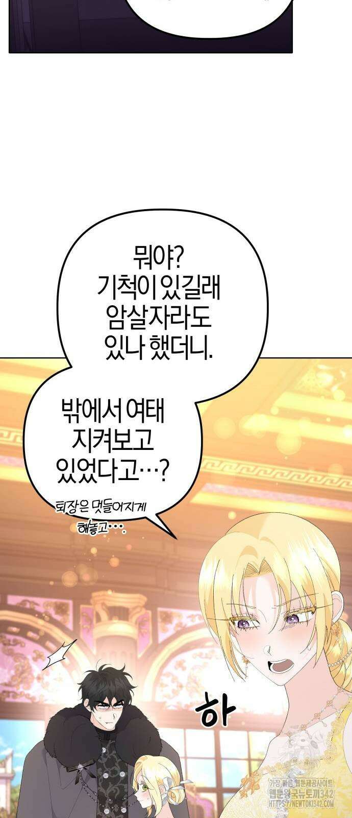 야수라는 공작에게 시집왔는데 46화 60