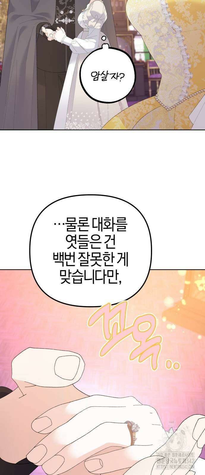 야수라는 공작에게 시집왔는데 46화 61