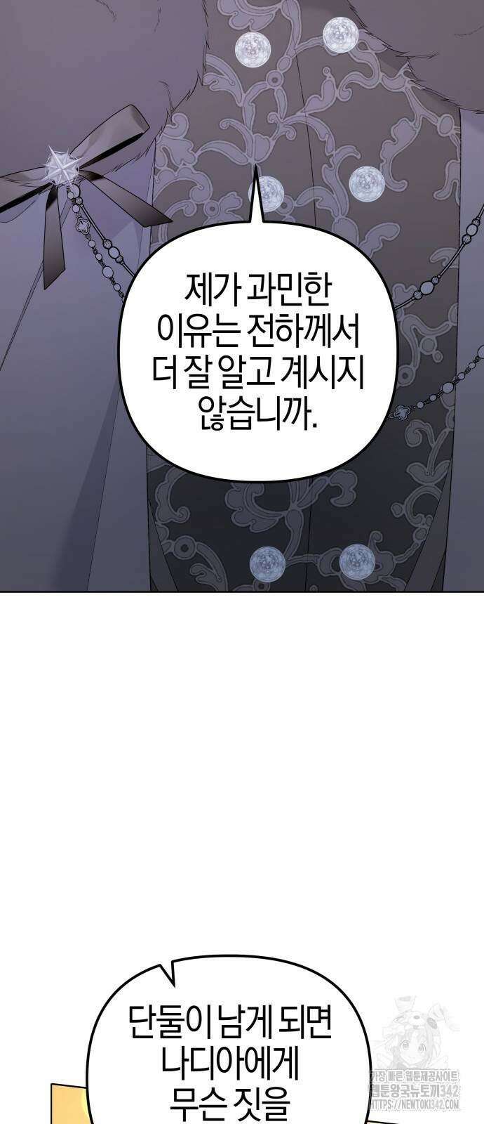 야수라는 공작에게 시집왔는데 46화 63