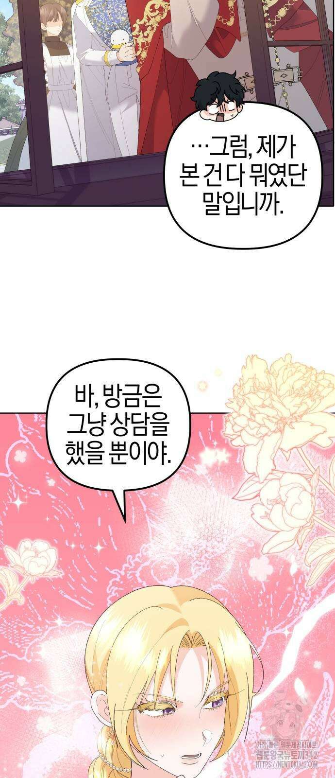 야수라는 공작에게 시집왔는데 46화 67