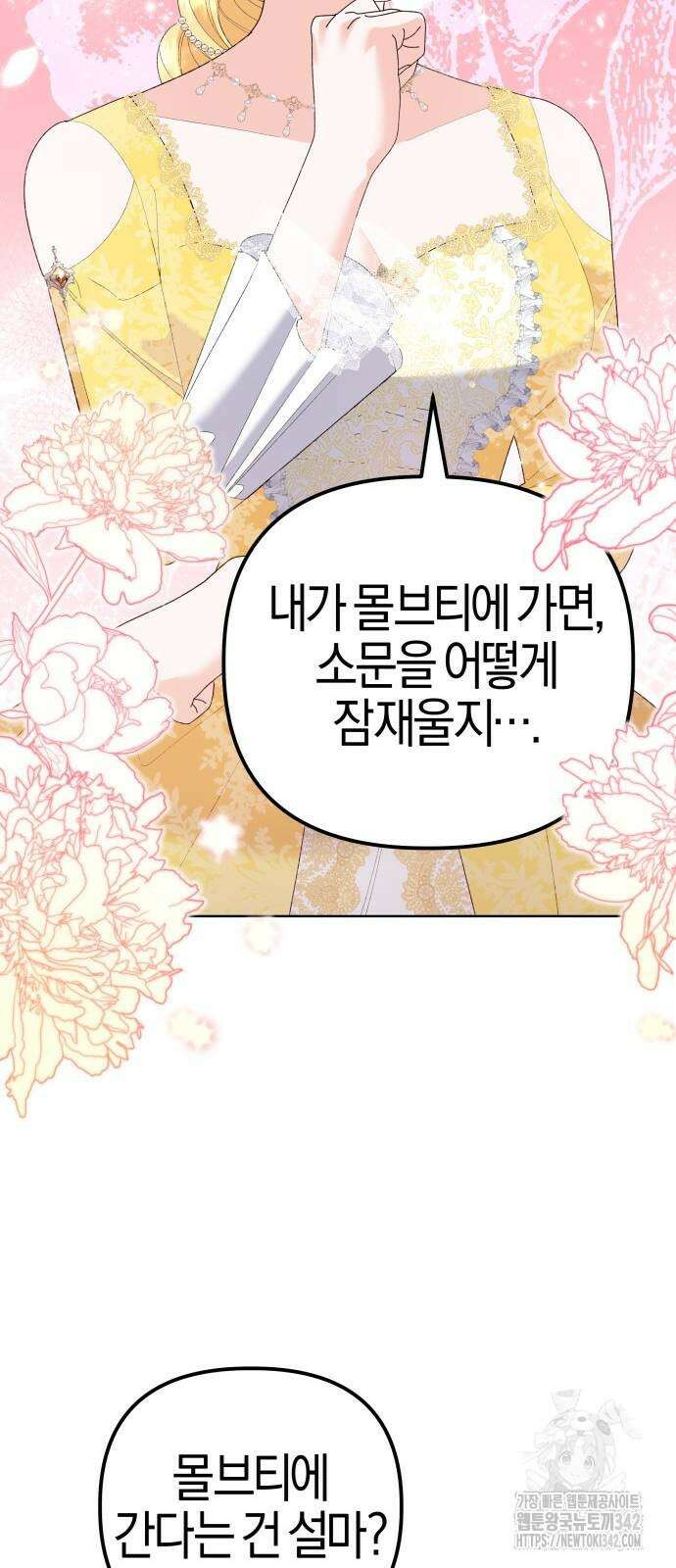 야수라는 공작에게 시집왔는데 46화 68