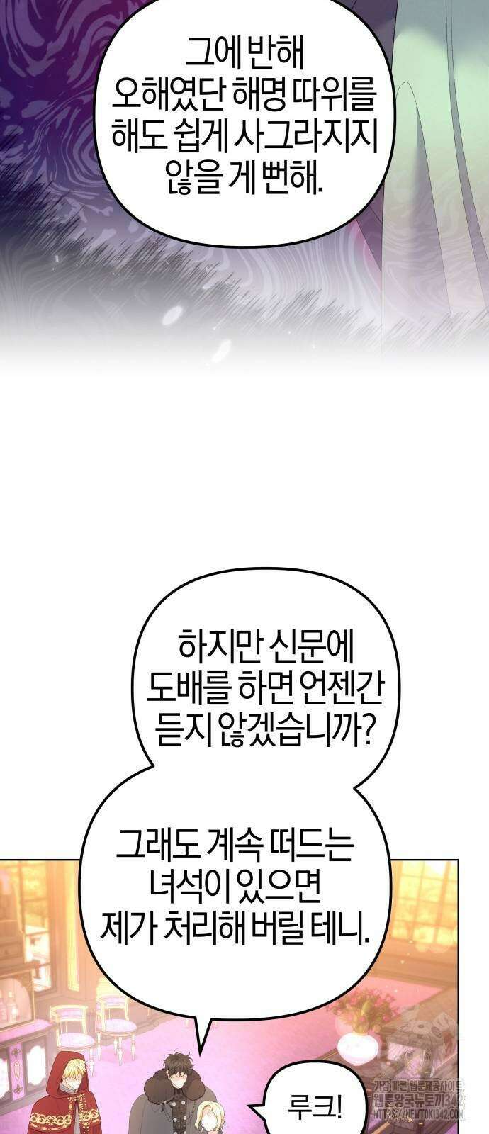 야수라는 공작에게 시집왔는데 46화 73