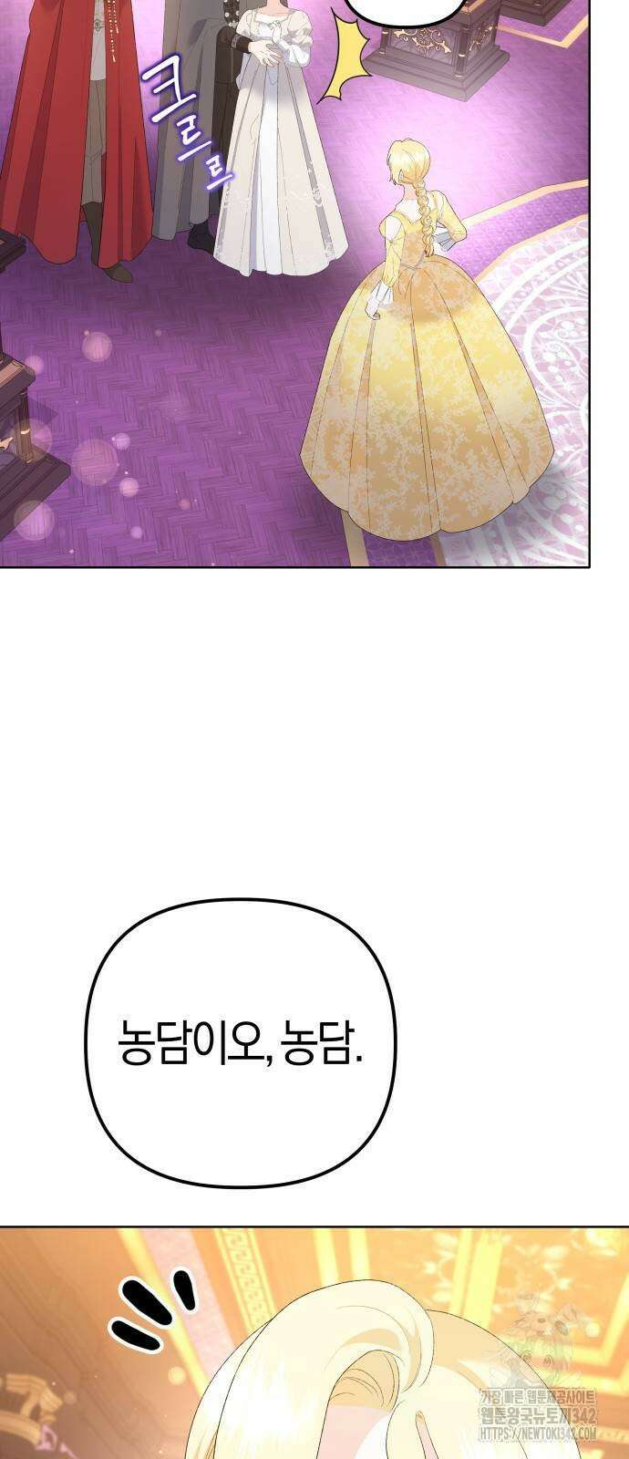 야수라는 공작에게 시집왔는데 46화 74