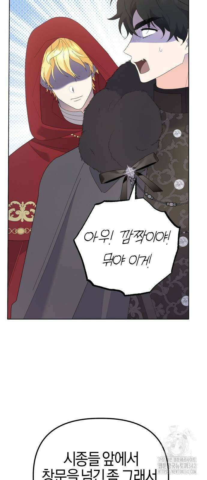 야수라는 공작에게 시집왔는데 46화 76