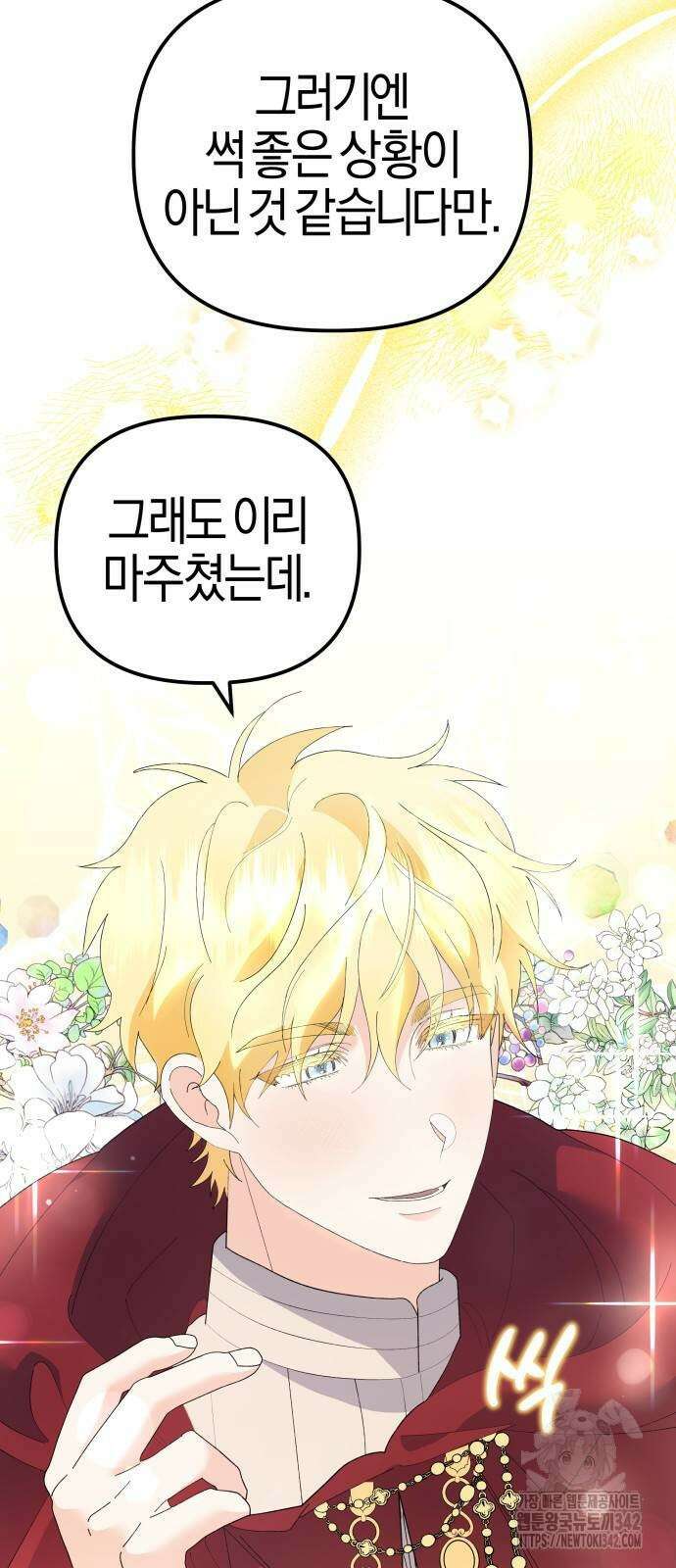 야수라는 공작에게 시집왔는데 46화 78