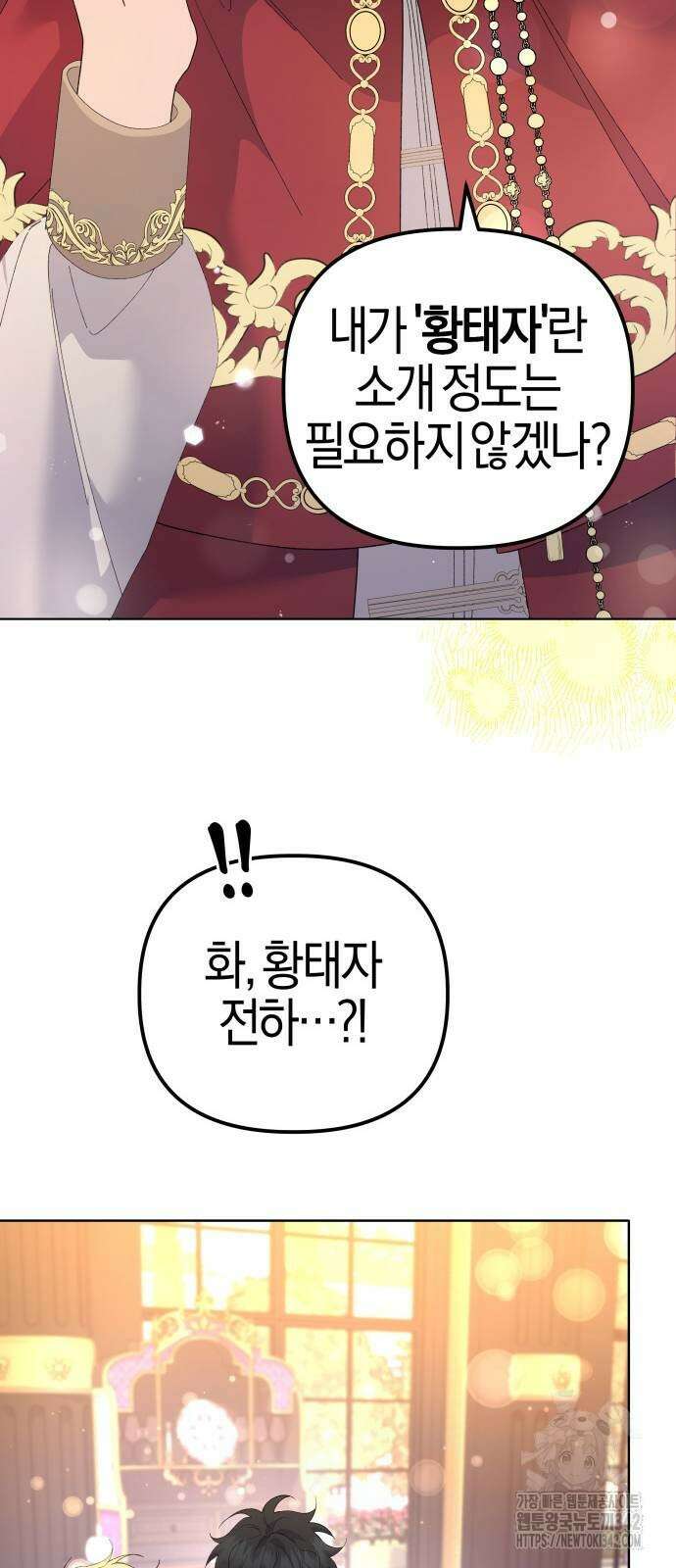 야수라는 공작에게 시집왔는데 46화 79