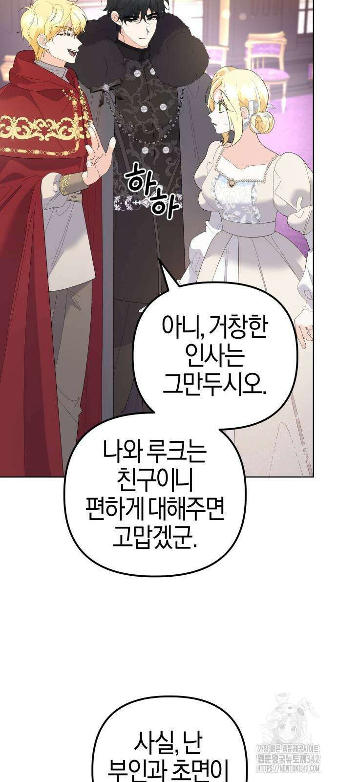 야수라는 공작에게 시집왔는데 46화 80