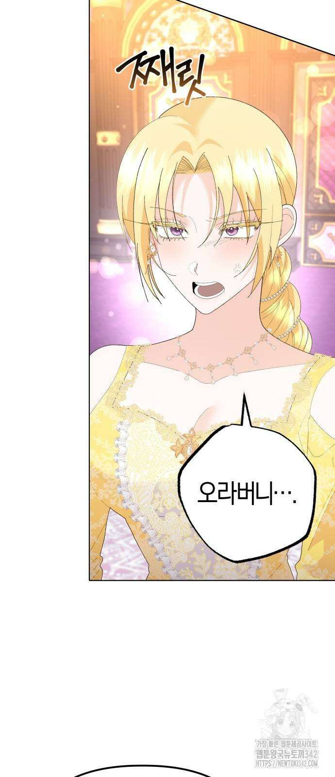 야수라는 공작에게 시집왔는데 46화 82