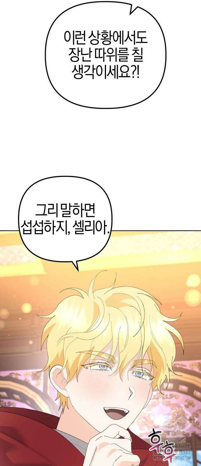 야수라는 공작에게 시집왔는데 46화 84