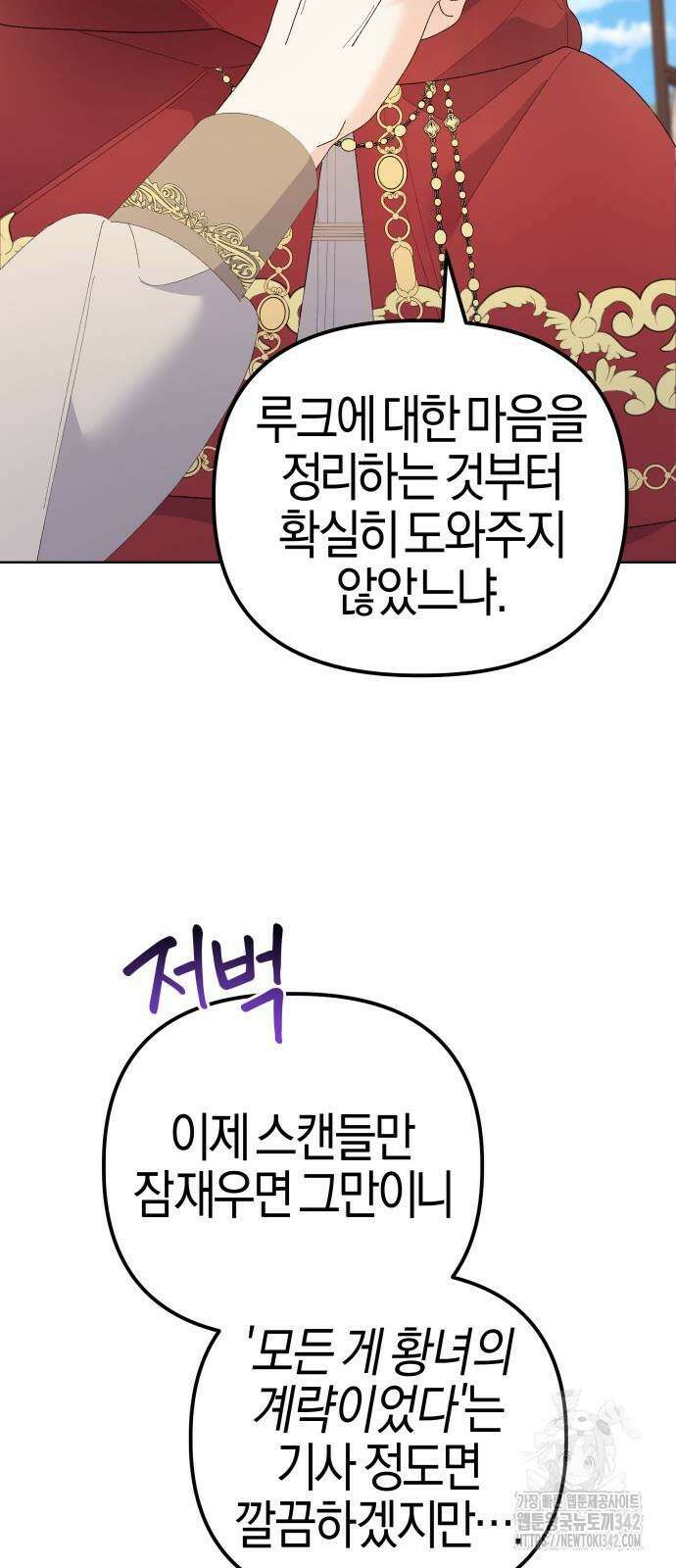 야수라는 공작에게 시집왔는데 46화 85