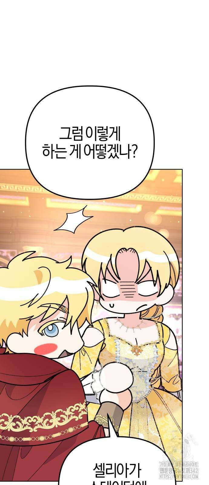 야수라는 공작에게 시집왔는데 46화 87