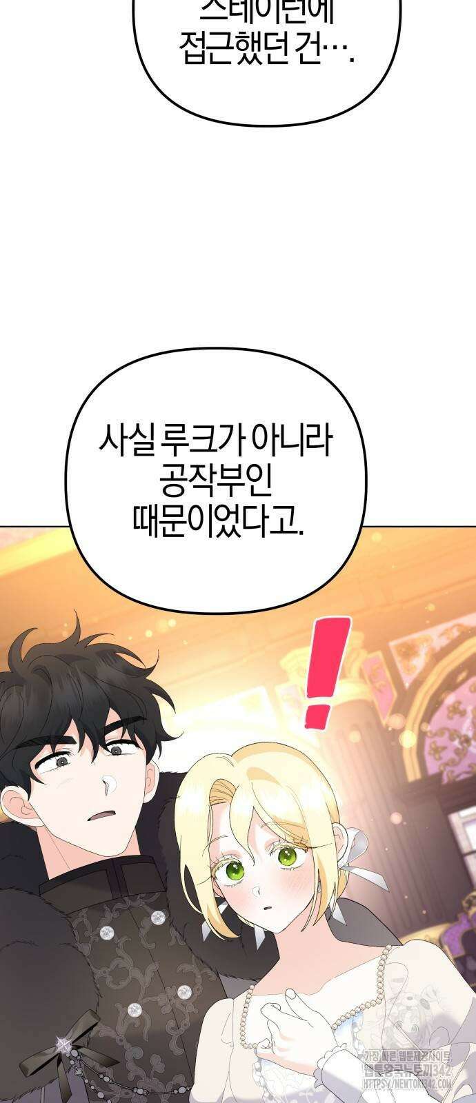 야수라는 공작에게 시집왔는데 46화 88