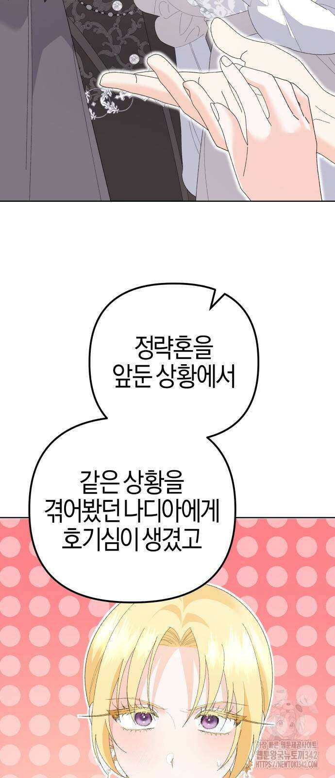 야수라는 공작에게 시집왔는데 46화 89
