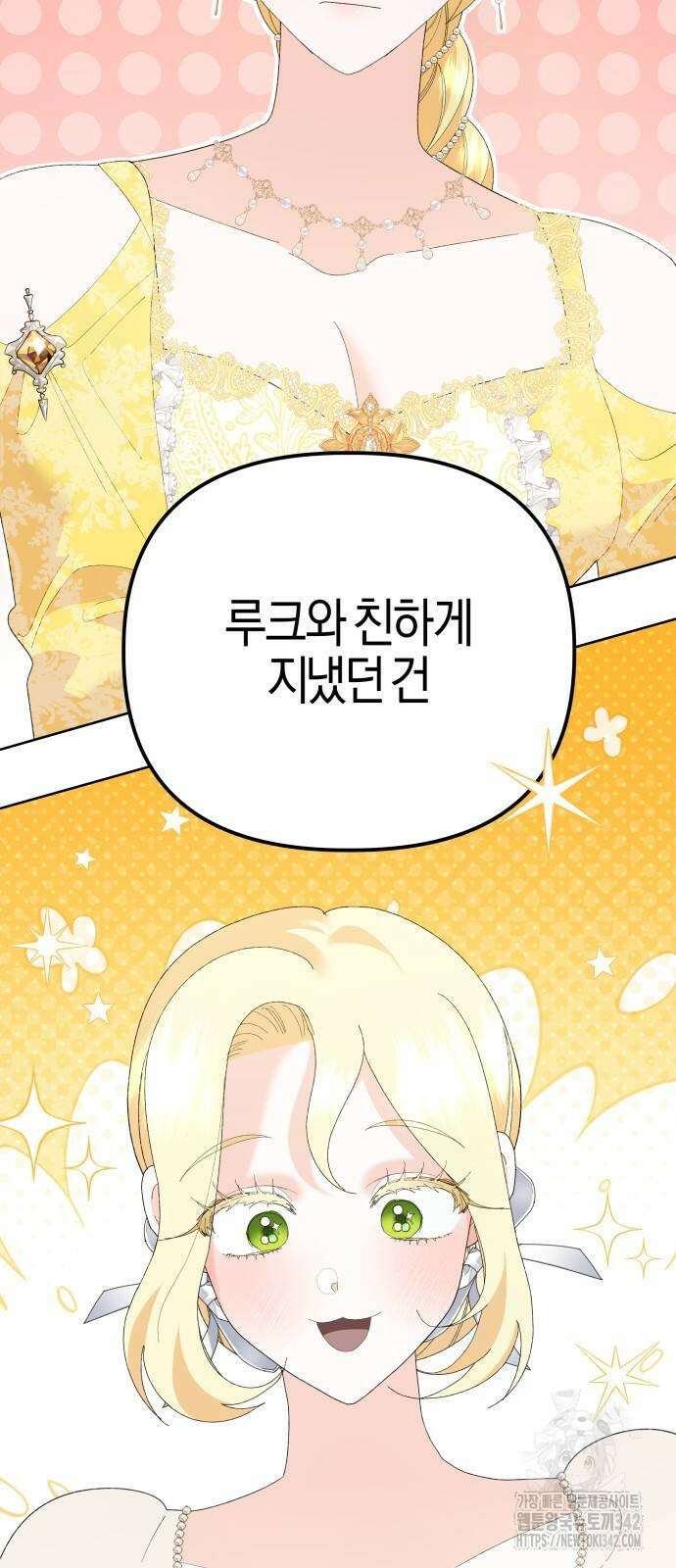 야수라는 공작에게 시집왔는데 46화 90