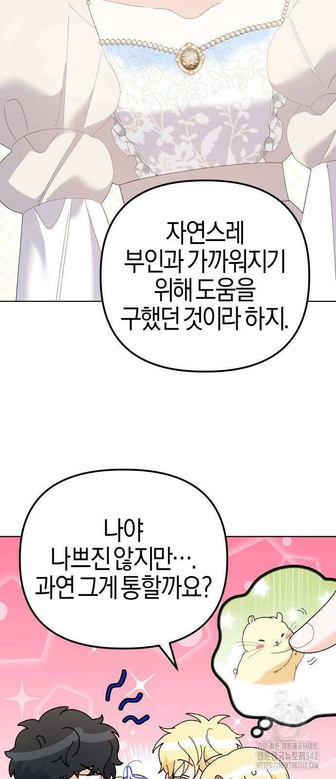 야수라는 공작에게 시집왔는데 46화 91