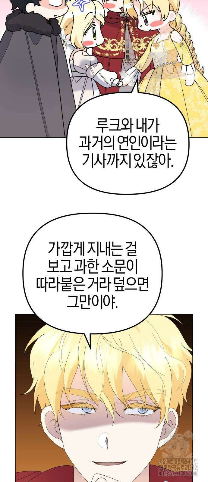 야수라는 공작에게 시집왔는데 46화 92