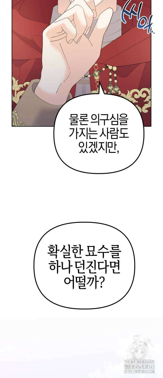 야수라는 공작에게 시집왔는데 46화 93