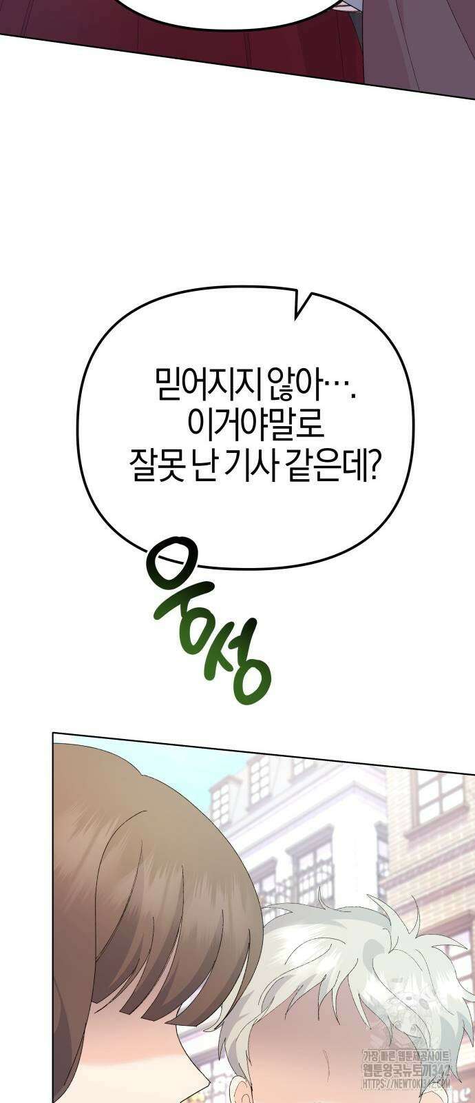 야수라는 공작에게 시집왔는데 46화 96