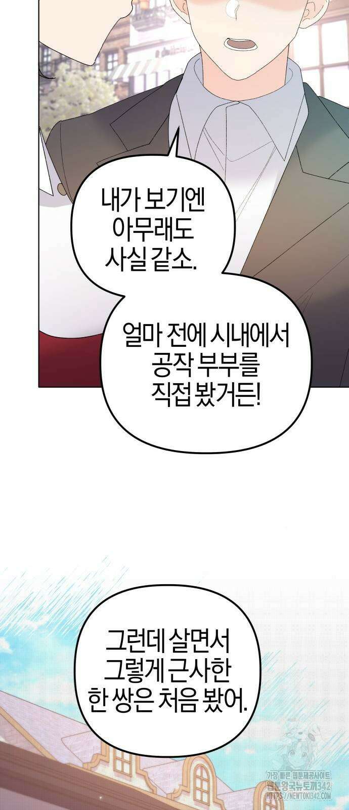 야수라는 공작에게 시집왔는데 46화 97