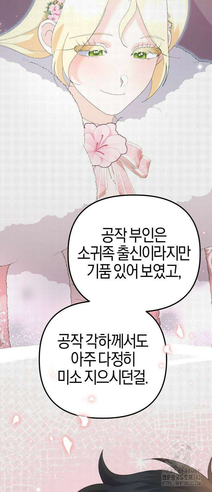 야수라는 공작에게 시집왔는데 46화 99