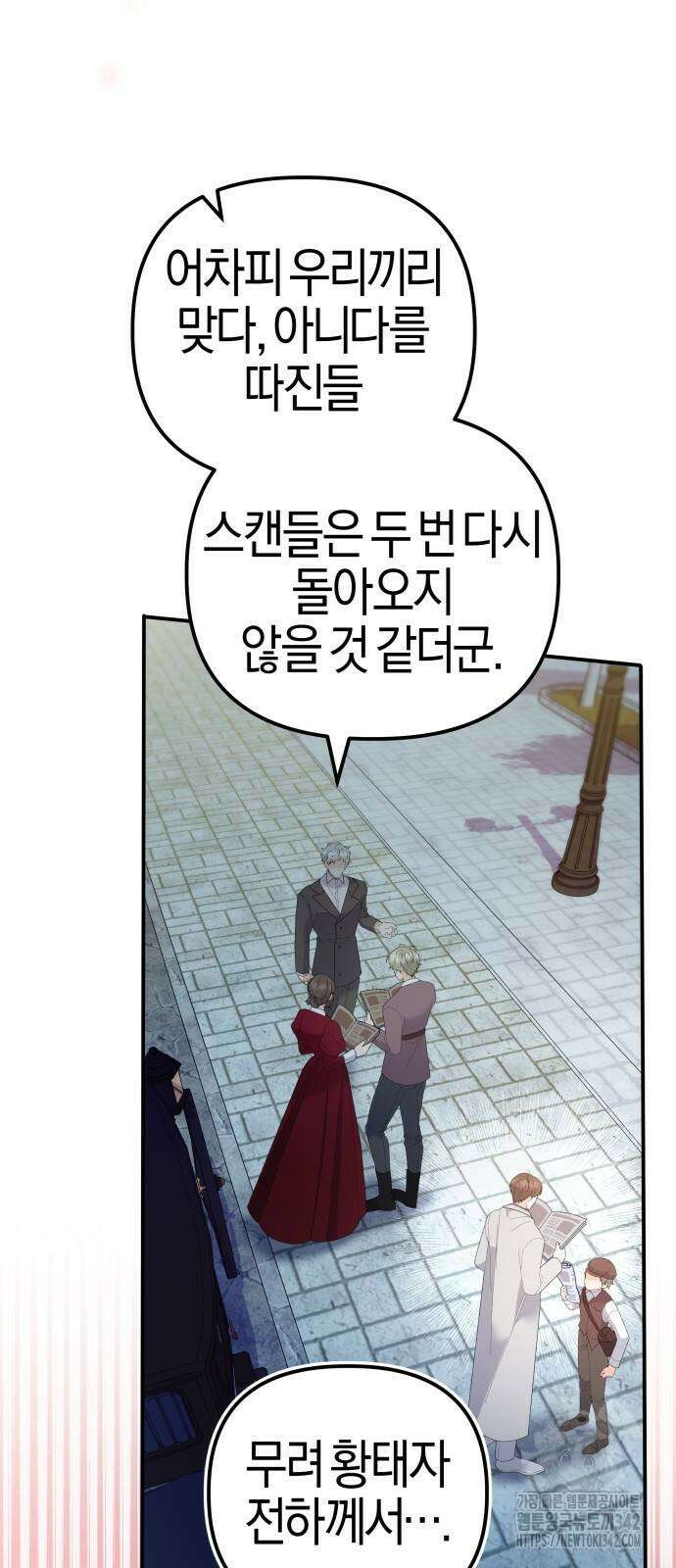 야수라는 공작에게 시집왔는데 46화 101