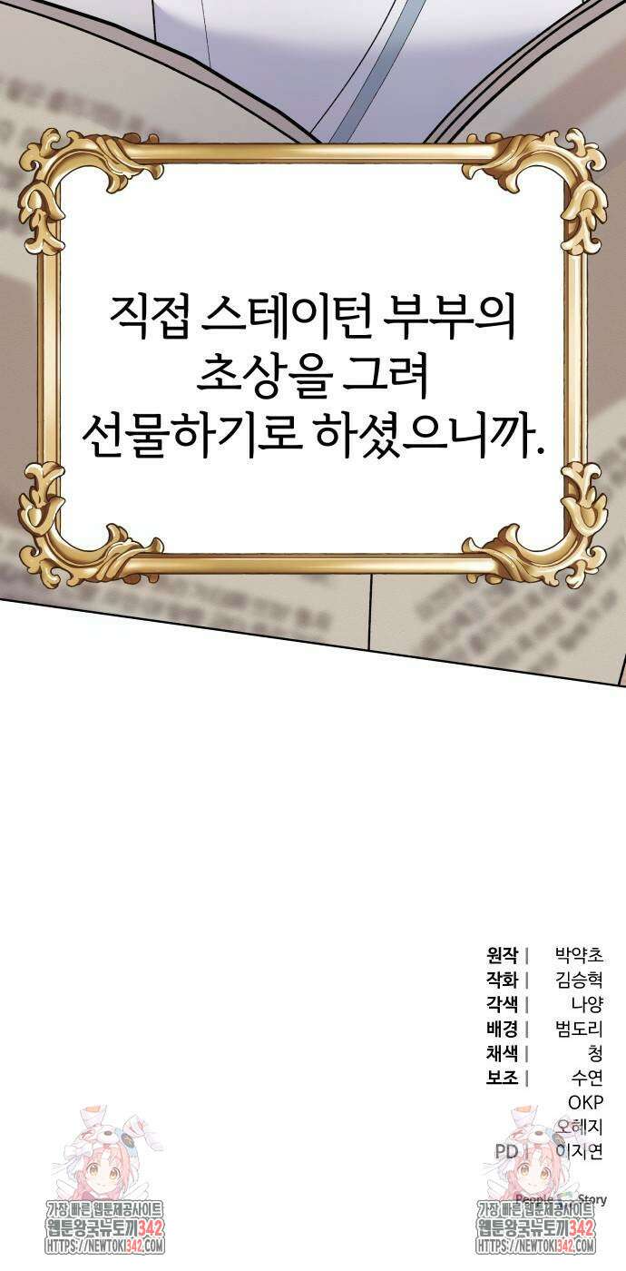 야수라는 공작에게 시집왔는데 46화 103