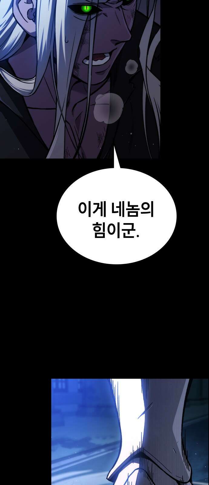 용사님이 일진들을 물리쳐요 1화 7