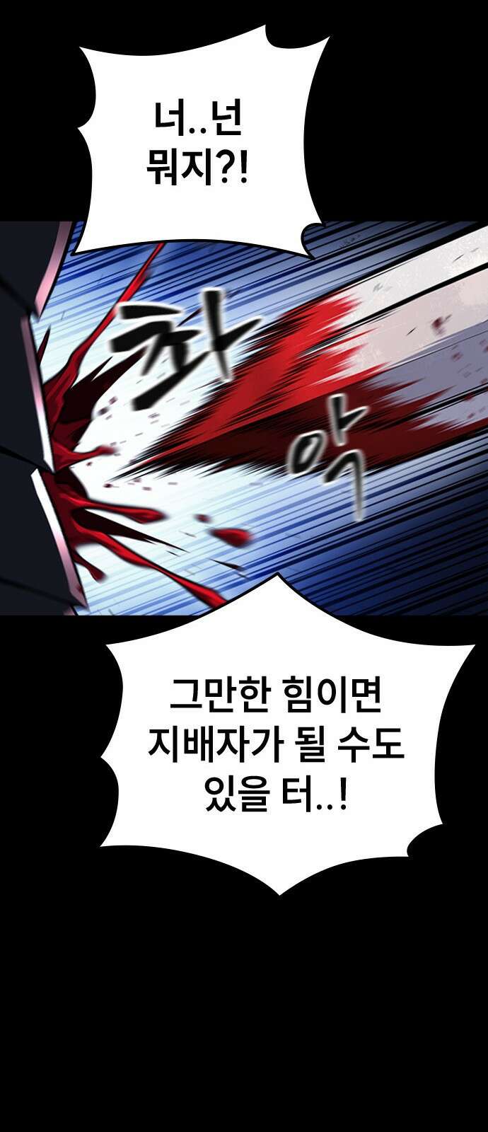 용사님이 일진들을 물리쳐요 1화 39