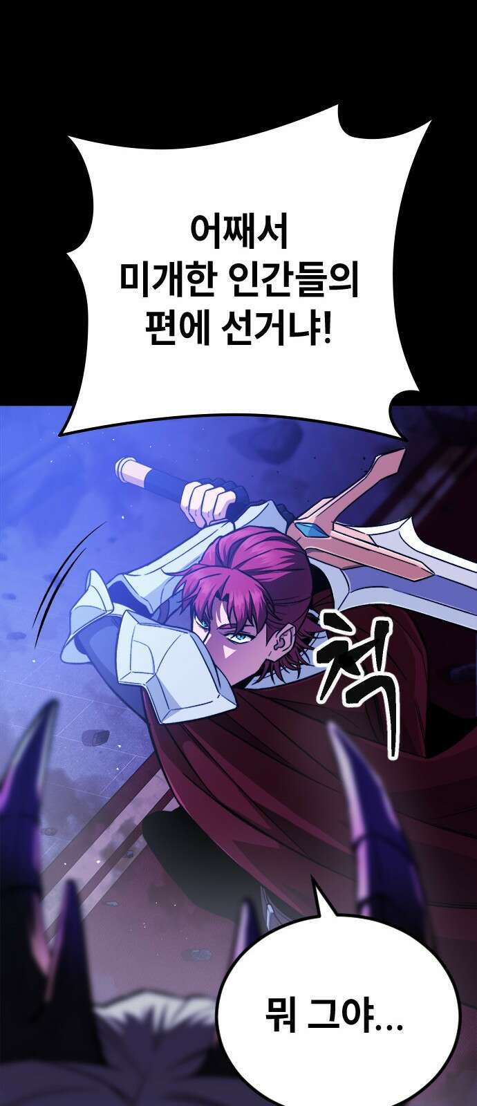 용사님이 일진들을 물리쳐요 1화 40