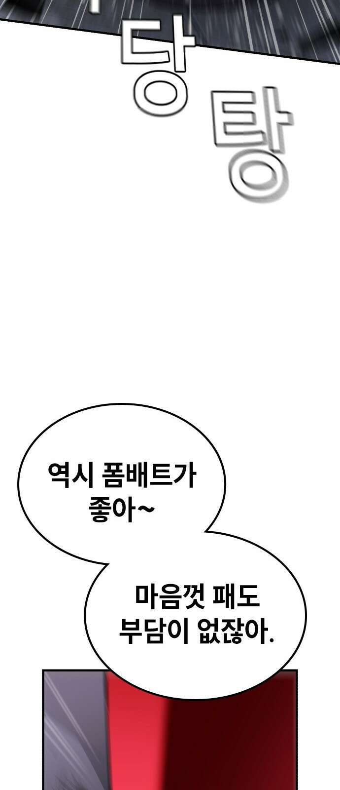 용사님이 일진들을 물리쳐요 1화 46