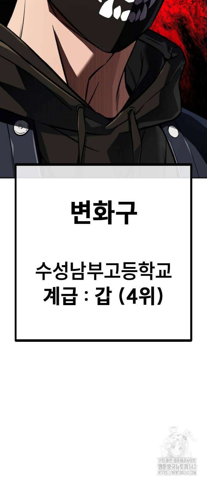용사님이 일진들을 물리쳐요 5화 14