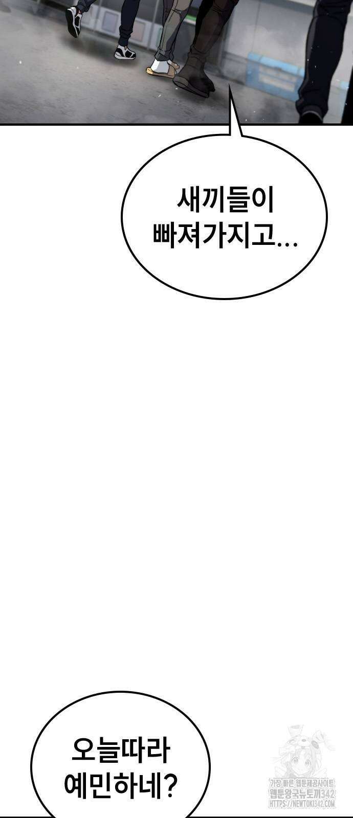 용사님이 일진들을 물리쳐요 5화 16