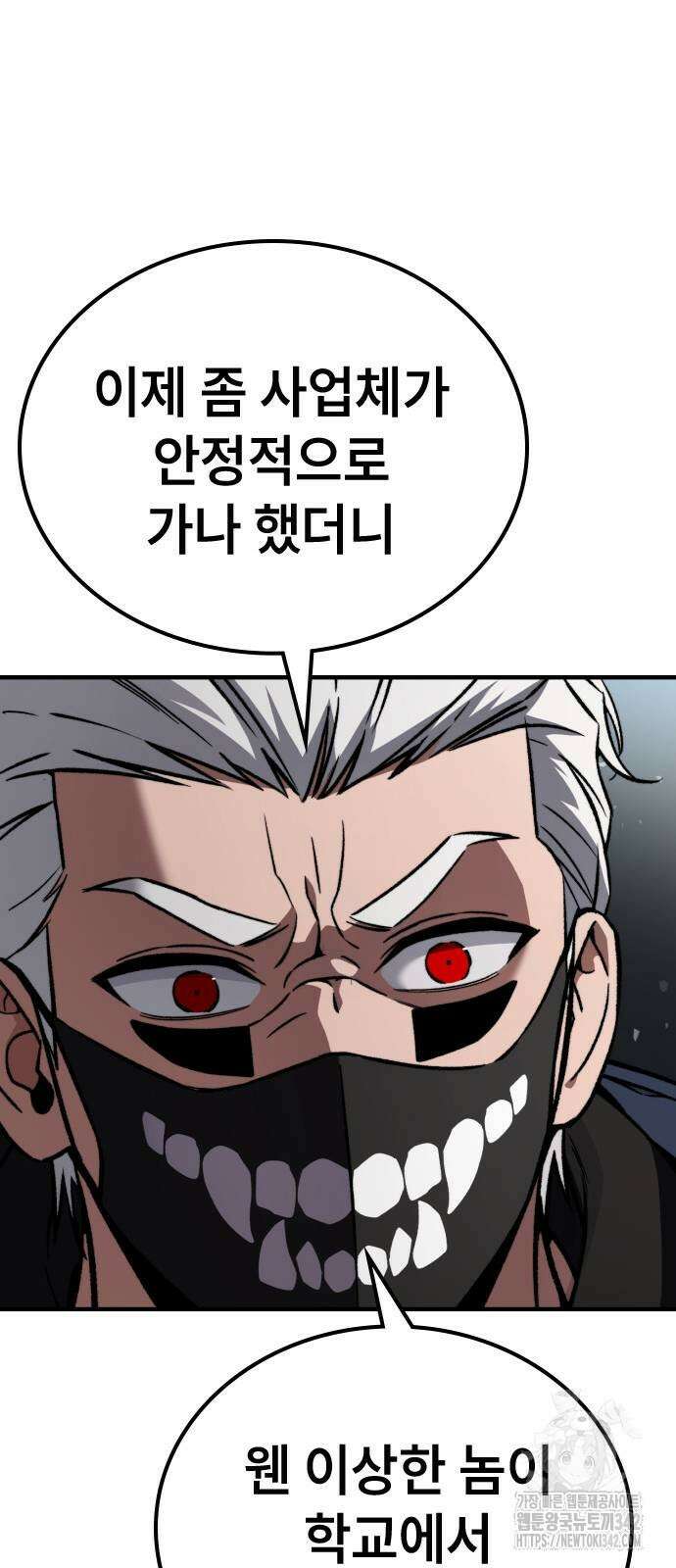 용사님이 일진들을 물리쳐요 5화 18