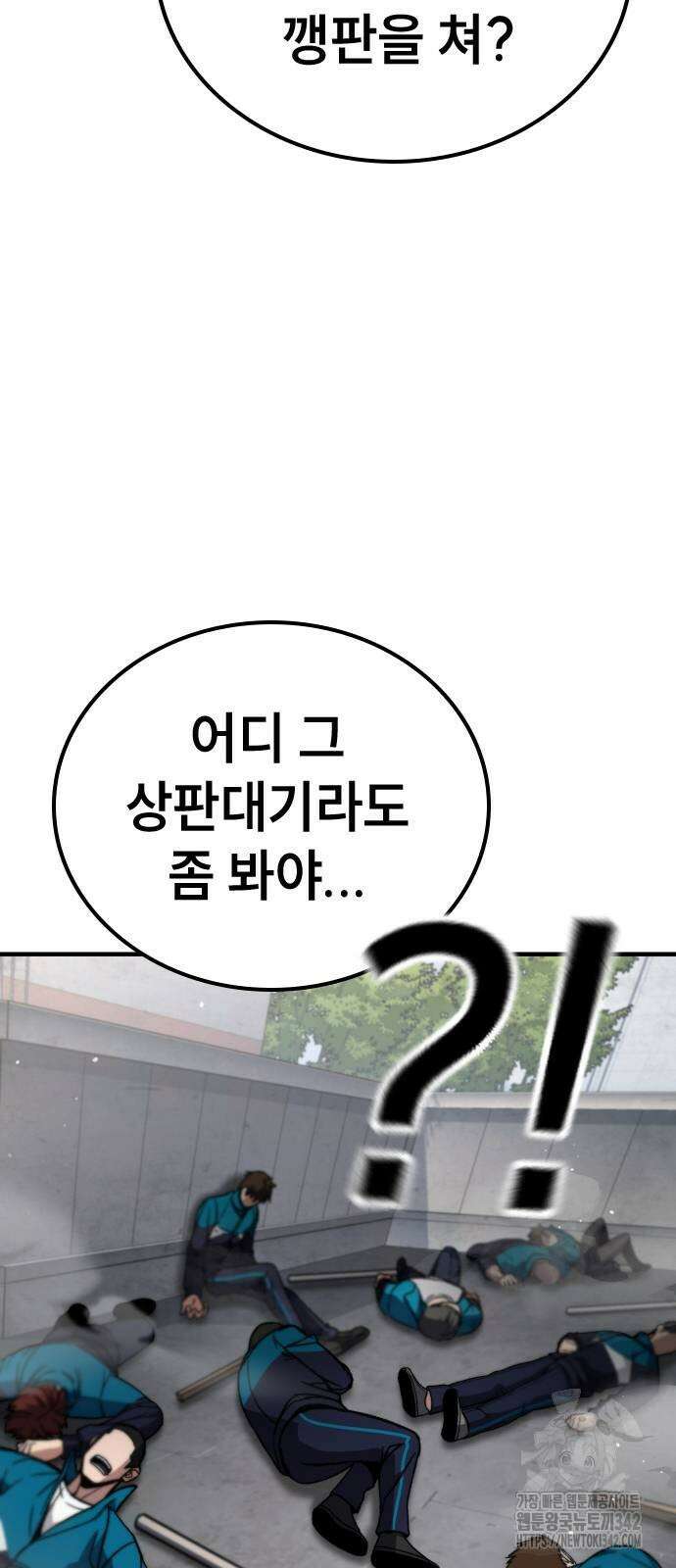 용사님이 일진들을 물리쳐요 5화 19