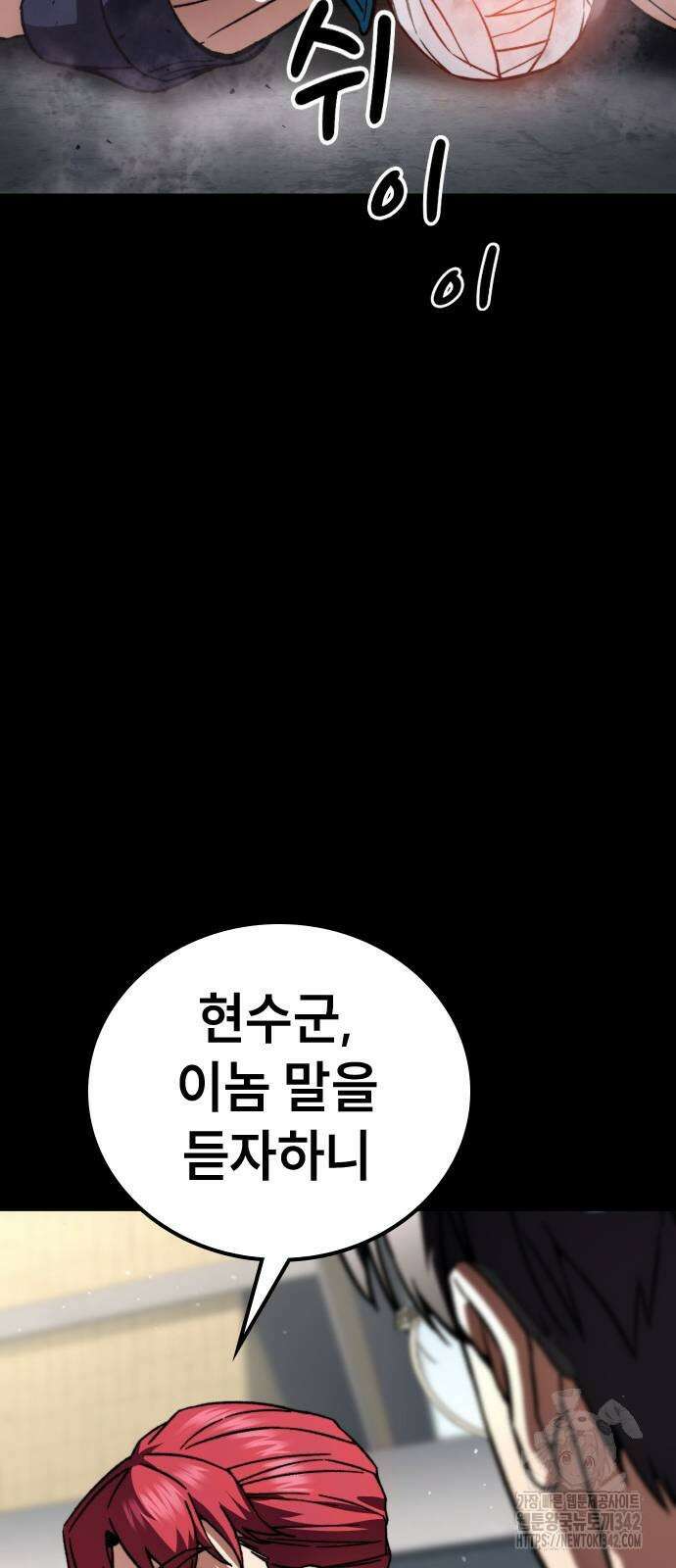 용사님이 일진들을 물리쳐요 5화 29