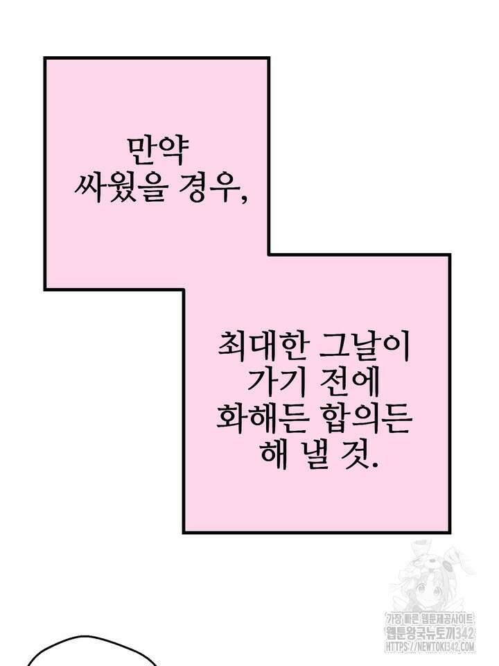 무혁한 나의 외전 1화 8