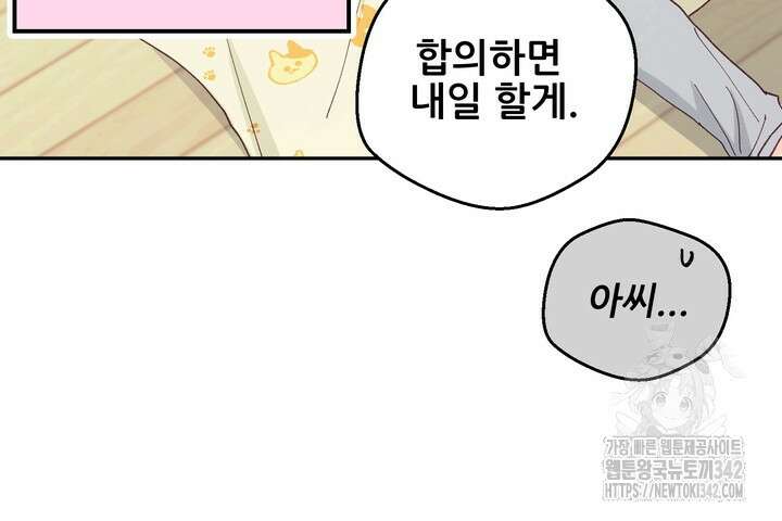 무혁한 나의 외전 1화 10
