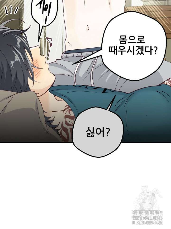 무혁한 나의 외전 1화 12