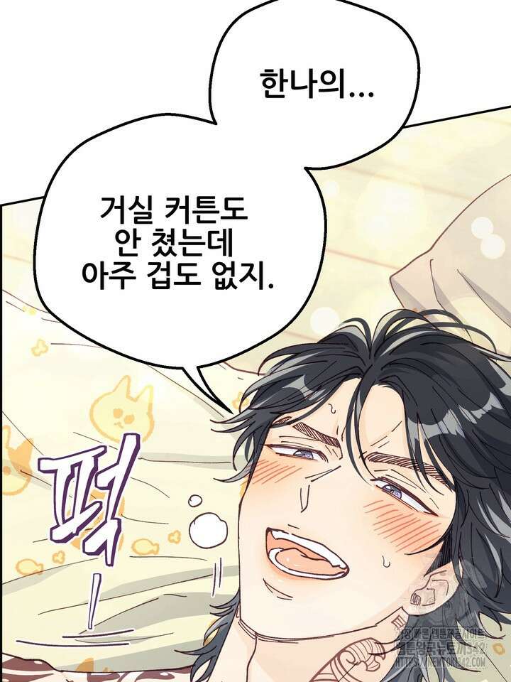무혁한 나의 외전 1화 24