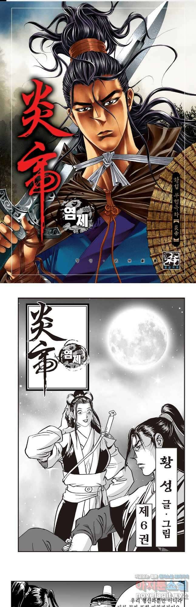 염제 12화 1