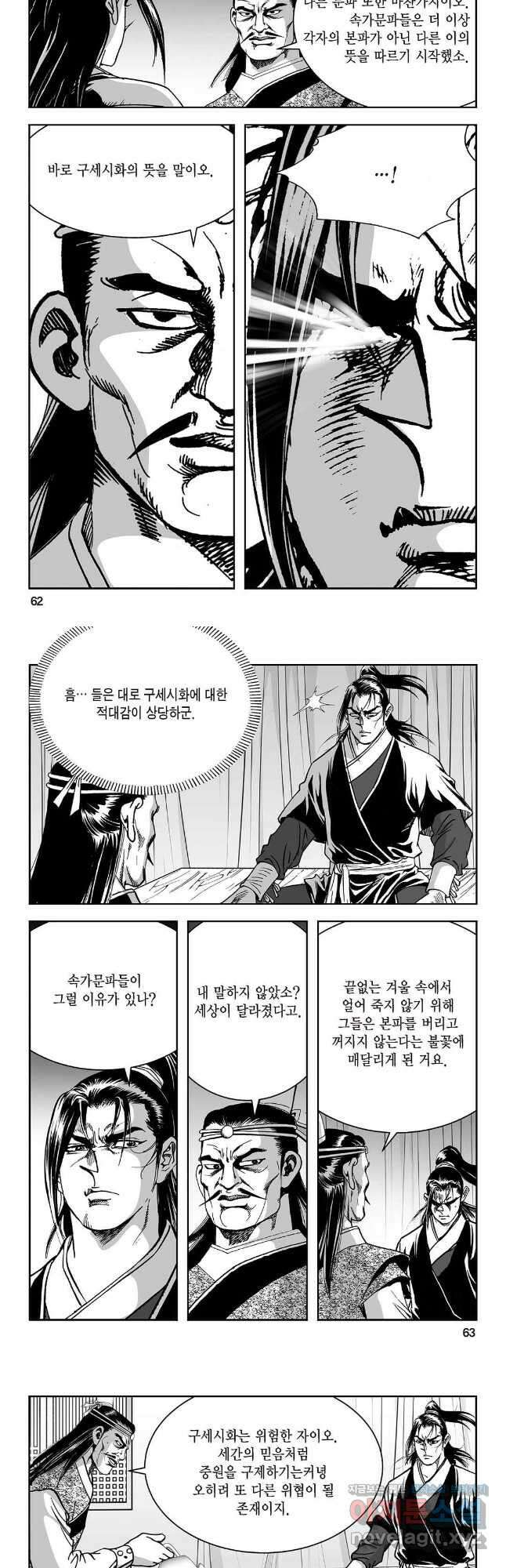염제 12화 2