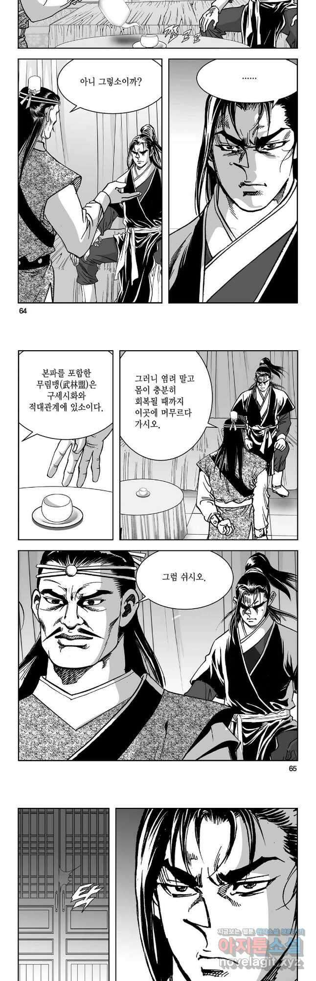 염제 12화 3