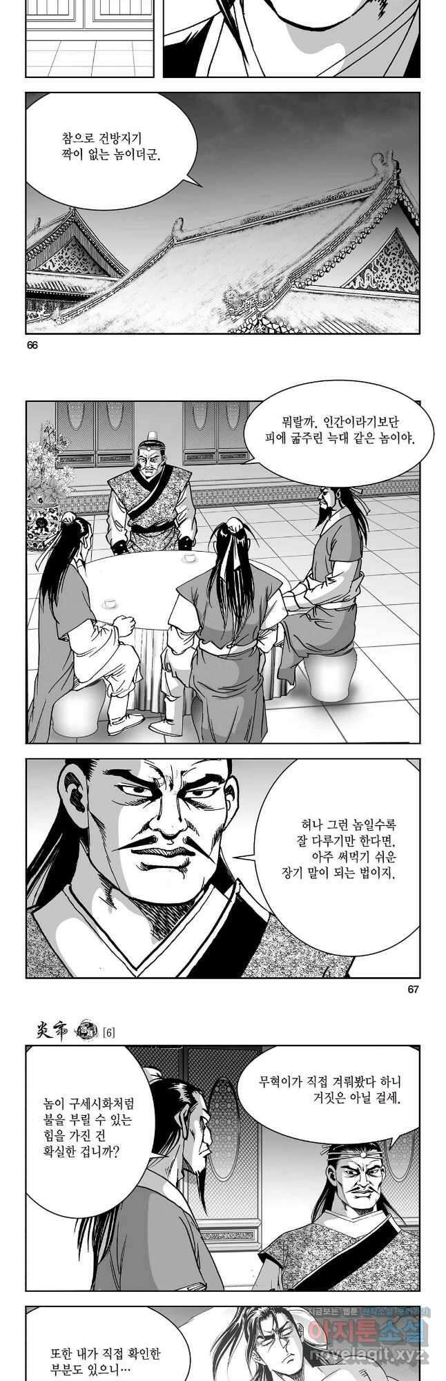 염제 12화 4