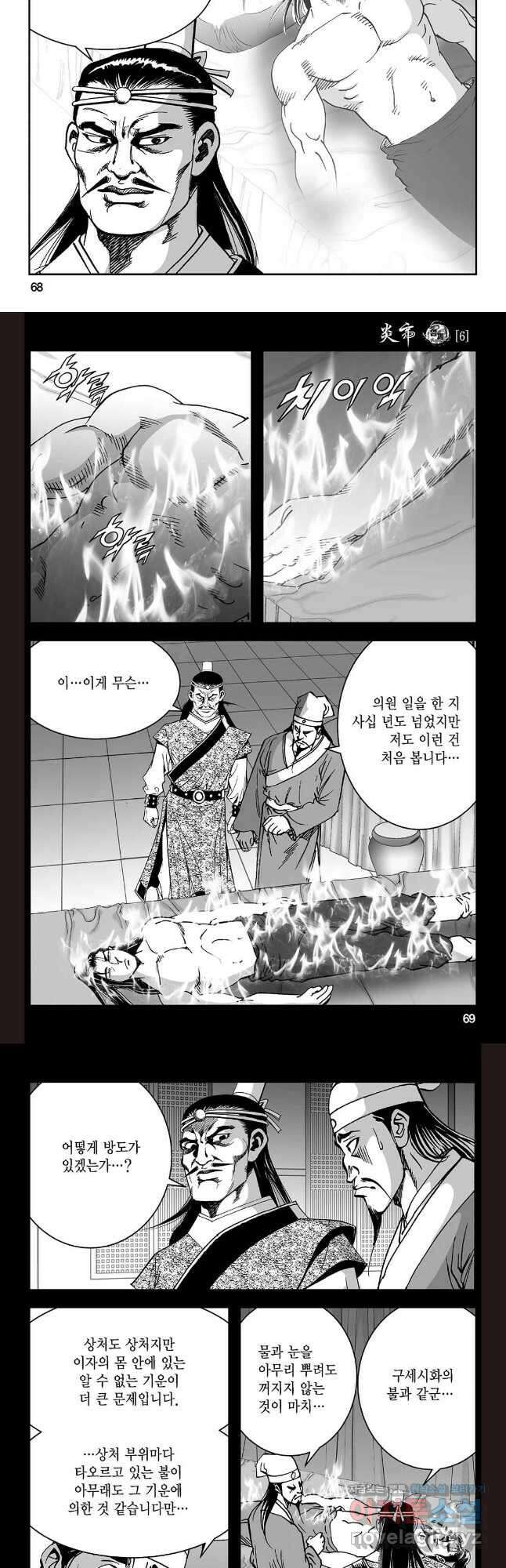 염제 12화 5