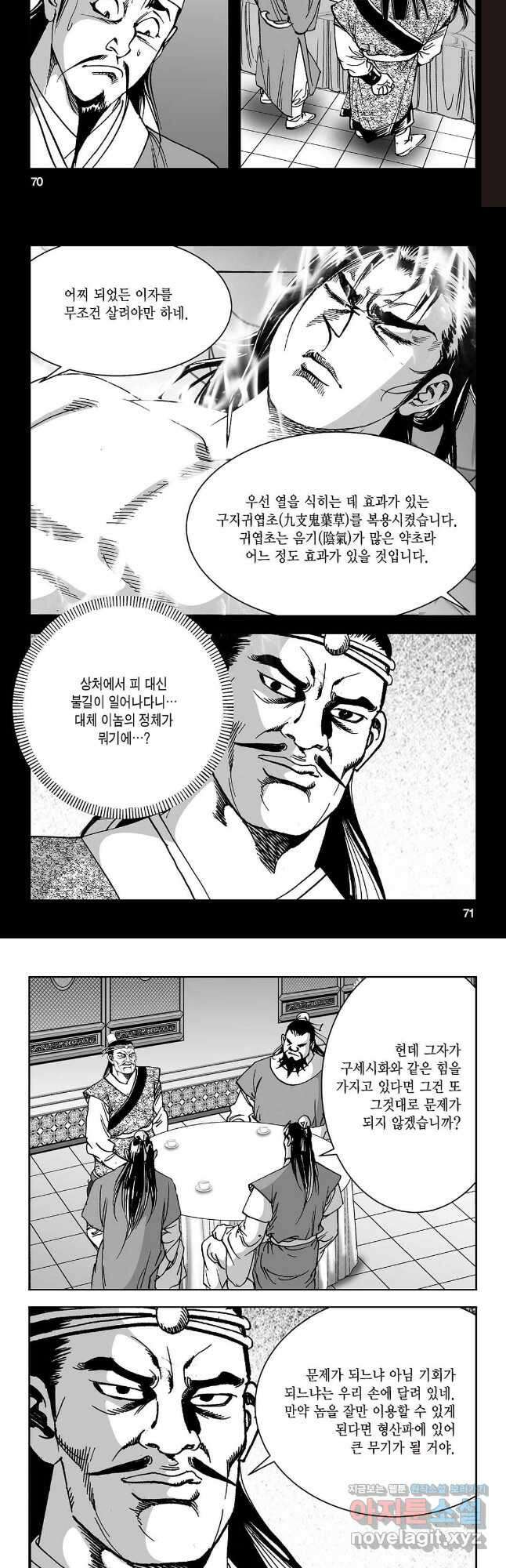 염제 12화 6