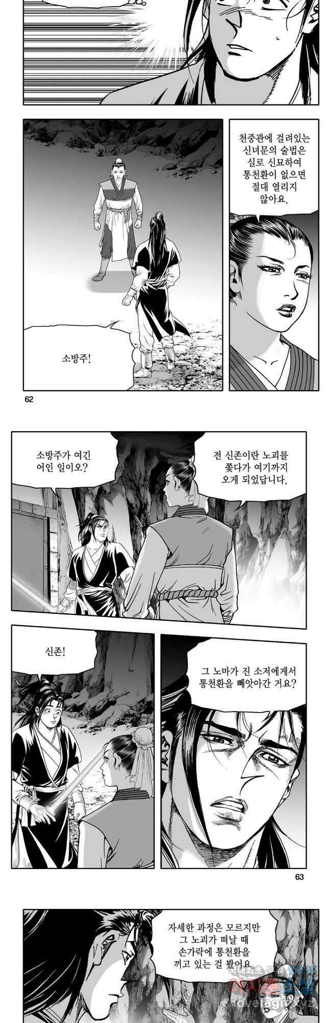 몽유강호 82화 2