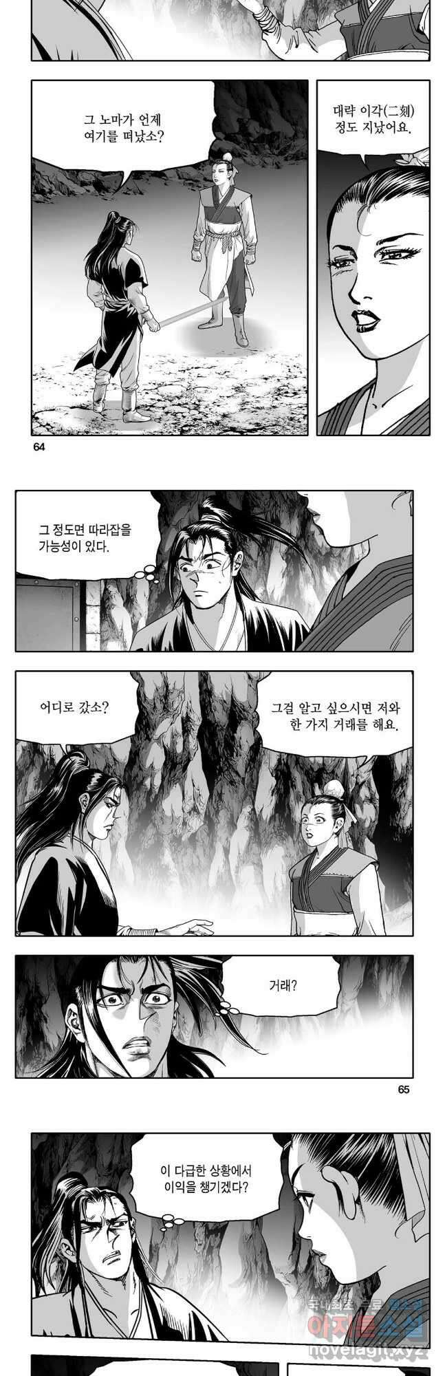 몽유강호 82화 3